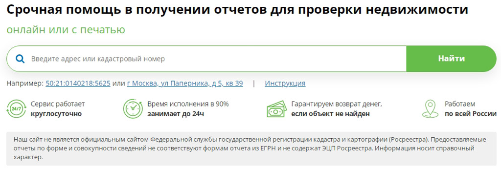 поиск квартиры на портале егрнка 
