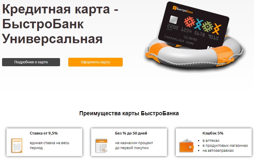 Bystrobank Karta Universalnaya Bystrobank Karta Universalnaya