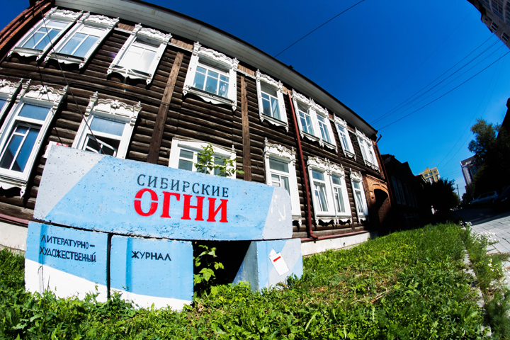 Прокуратура нашла нарушения у директора журнала «Сибирские огни» Прокуратура нашла нарушения у директора журнала «Сибирские огни»