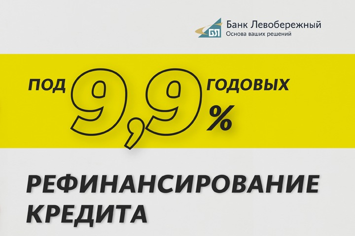 Сибиряки могут меньше платить за кредиты Сибиряки могут меньше платить за кредиты