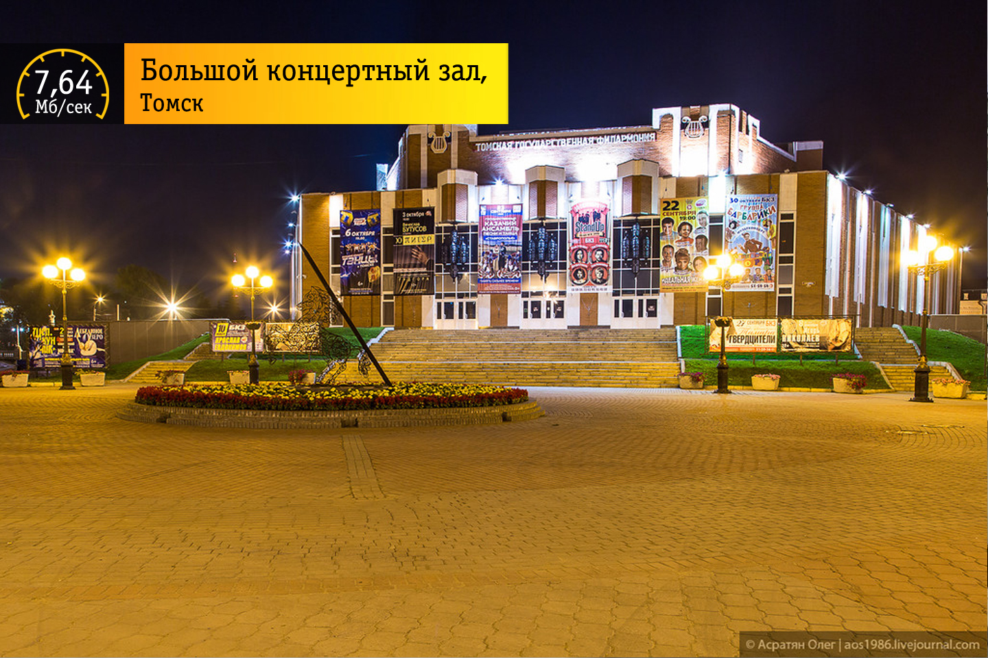 «Сибирские скорости»: томская филармония «Сибирские скорости»: томская филармония