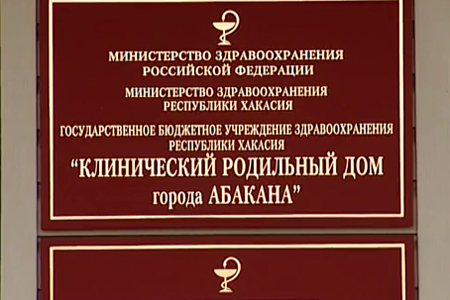 СК РФ заподозрил абаканских врачей в халатности из-за смерти ребенка в утробе матери СК РФ заподозрил абаканских врачей в халатности из-за смерти ребенка в утробе матери