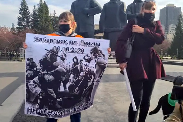 Новосибирцы напомнили об избиении хабаровчан на мирном митинге