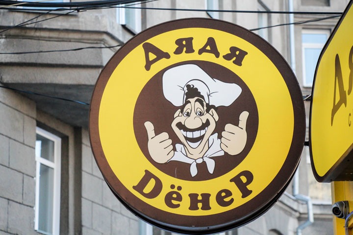 Две компании намерены обанкротить «Дядю Дёнера» Две компании намерены обанкротить «Дядю Дёнера»
