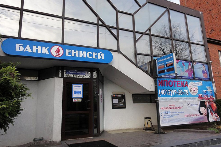 ЦБ в арбитраже банкротит банк «Енисей» ЦБ в арбитраже банкротит банк «Енисей»