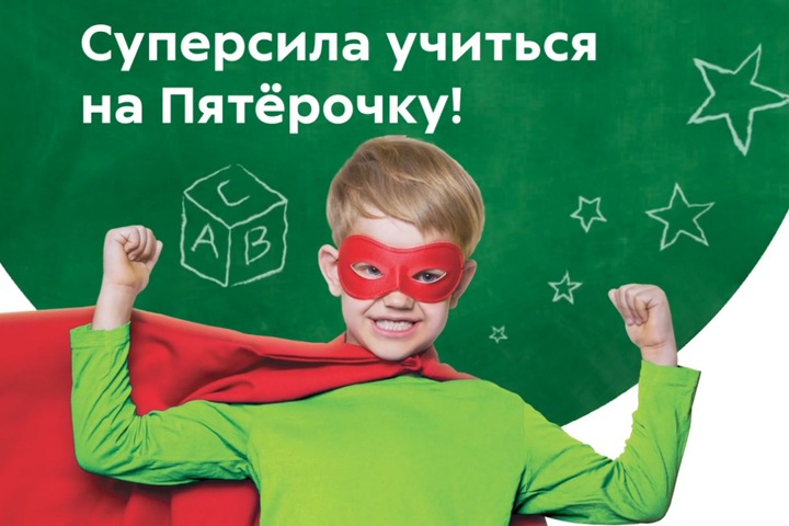 «Пятёрочка» и отряд «Лиза Алерт» разработали для школьников уроки по безопасному поведению в городе