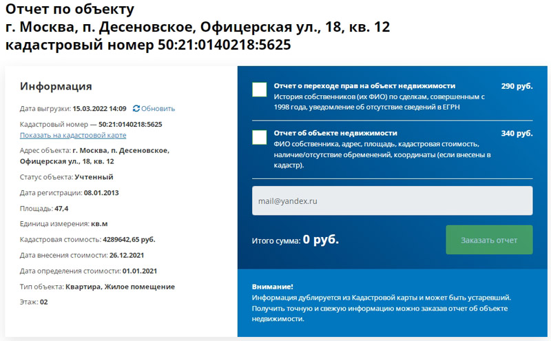 информация о квартире