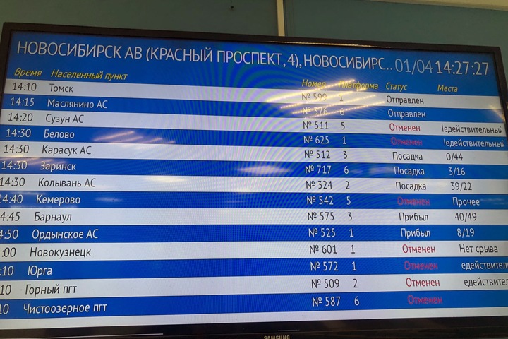 Ехавшие в Кузбасс жители застряли в Новосибирске из-за отмены автобусов