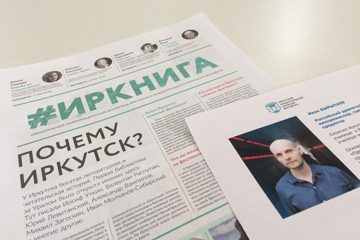 «В Иркутске литература из земли растет»: международный книжный фестиваль открылся на Байкале «В Иркутске литература из земли растет»: международный книжный фестиваль открылся на Байкале