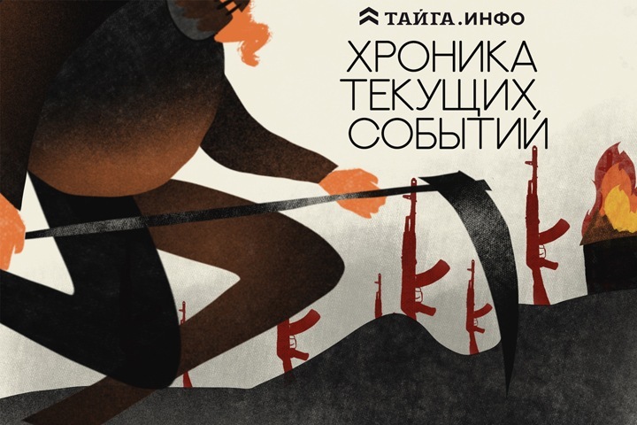 Хроника текущих событий. Экономика, общество, политика. Выпуск 240