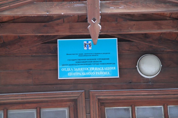 Учреждения занятости Новосибирской области оказали более 150 тысяч государственных услуг Учреждения занятости Новосибирской области оказали более 150 тысяч государственных услуг