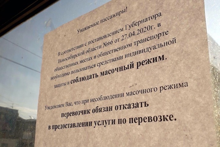 Новосибирцев без масок обещают выгонять из общественного транспорта