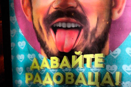 Рекламу телеканала «Пятница!» в Омске запретили из-за «женица» и «хохотаца»