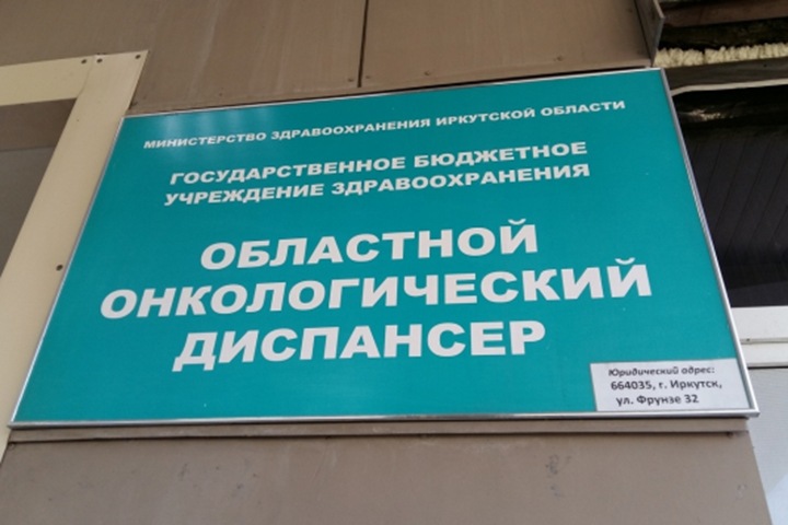 Рекордное за последние годы число новых случаев рака подтверждено в Приангарье Рекордное за последние годы число новых случаев рака подтверждено в Приангарье