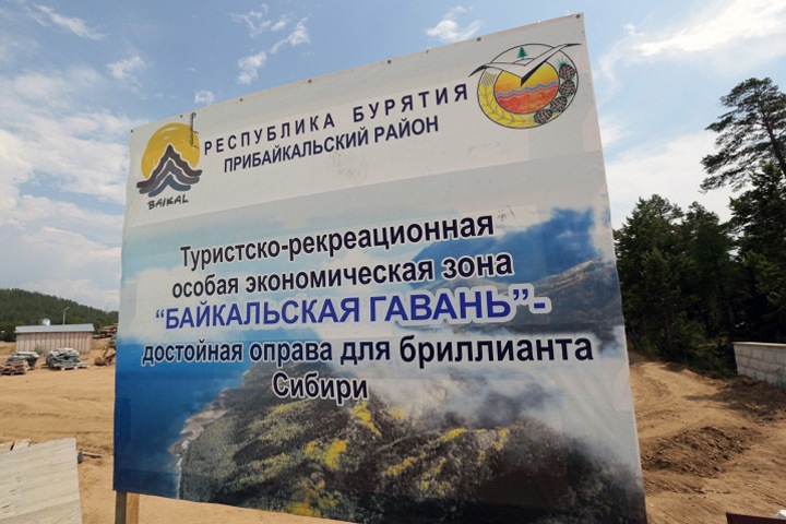 Сибирское полпредство сочло неэффективными туристические ОЭЗ