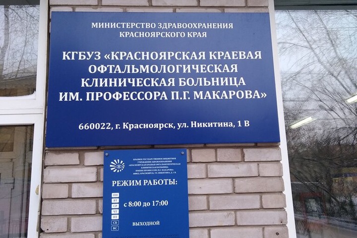 Красноярскую систему здравоохранения настраивают для сокрытия нарушений — аудиторы Красноярскую систему здравоохранения настраивают для сокрытия нарушений — аудиторы