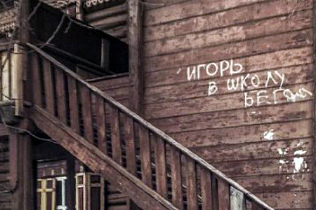 Директора забайкальских школ скрывали долги по зарплатам