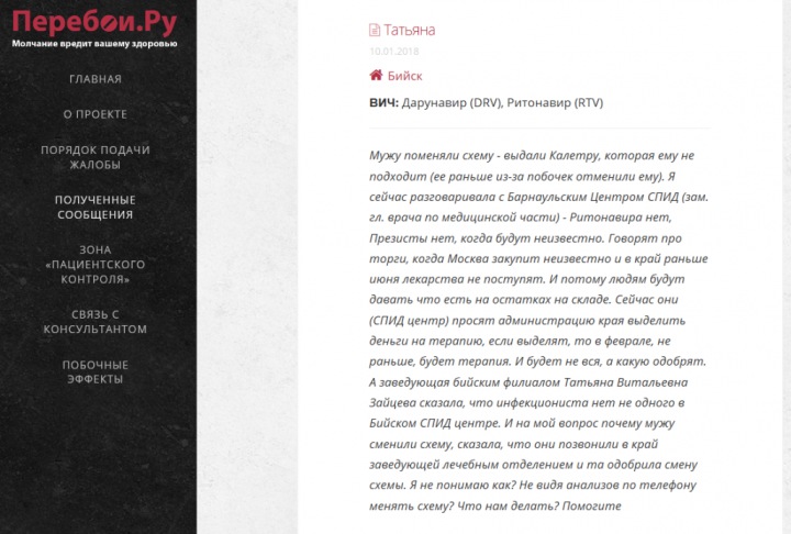 Инфекционисты из Барнаула помогут оставшимся без врачей бийчанам с ВИЧ