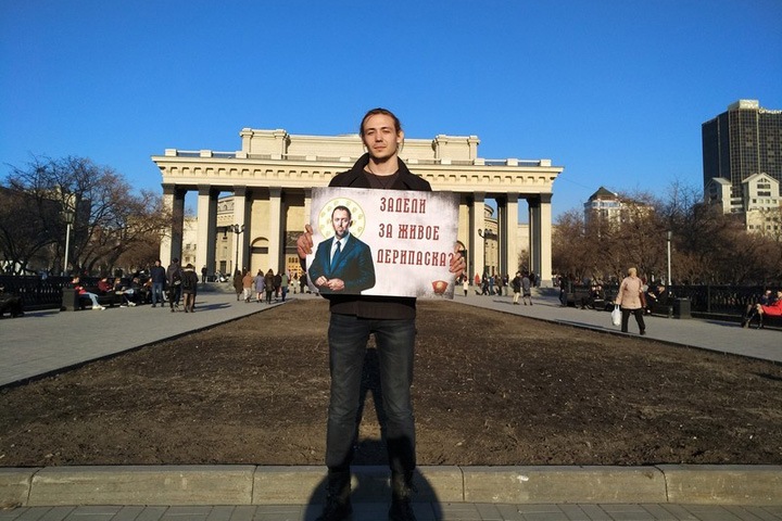 Комсомольцы Новосибирска вышли на одиночные пикеты против Дерипаски