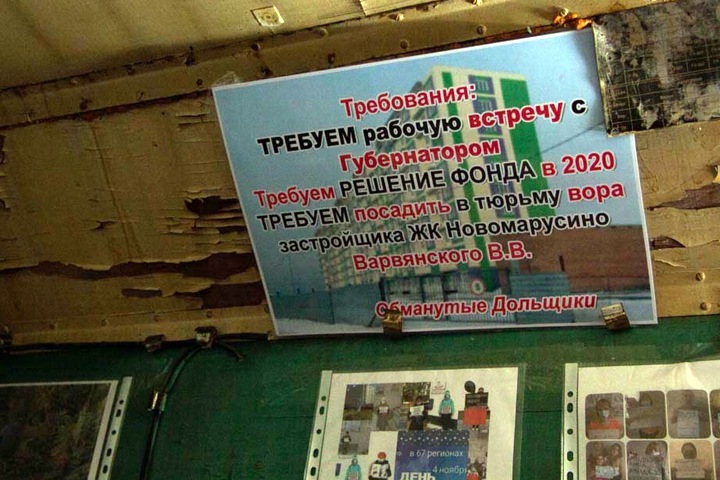 Новосибирское Новомарусино получит ЖСК только для недостроенных малоэтажек