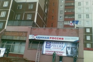 Неизвестные подожгли исполком «Единой России» в Братске