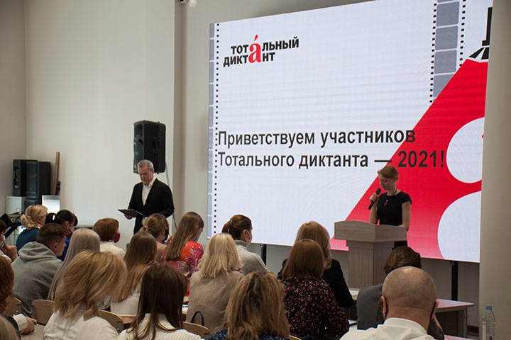 Более 600 тыс. человек написали «Тотальный диктант — 2021»