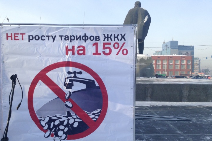 Митинг против повышения тарифов ЖКХ начался в Новосибирске Митинг против повышения тарифов ЖКХ начался в Новосибирске
