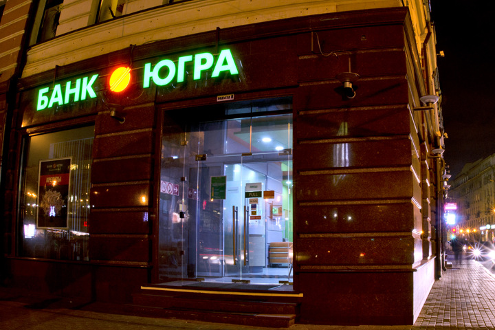 Сибирским вкладчикам банка «Югра» начали выплачивать страховое возмещение Сибирским вкладчикам банка «Югра» начали выплачивать страховое возмещение