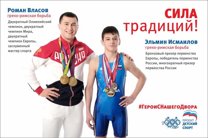 «Сила традиций»: что думают чемпионы