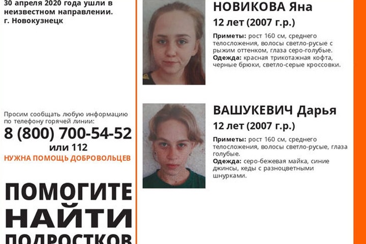 Две школьницы пропали без вести в Кузбассе Две школьницы пропали без вести в Кузбассе