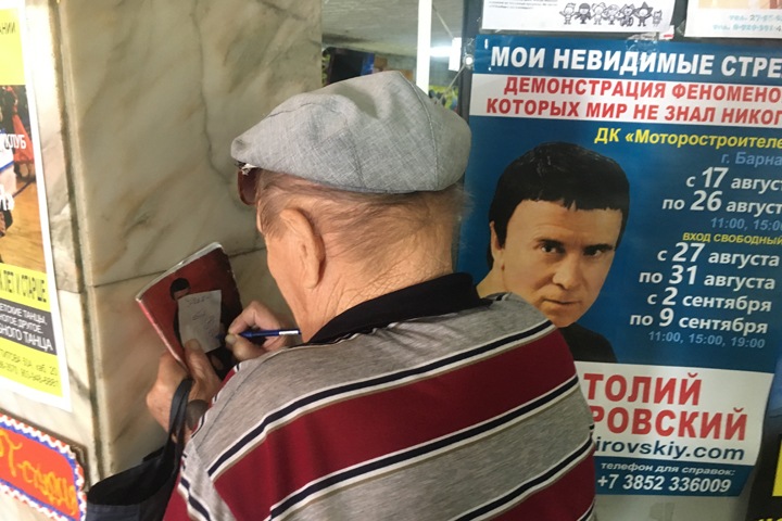 «Пишите копчиком слово „Барнаул“»: Как Кашпировский на Алтае возвращал людям память нормальности