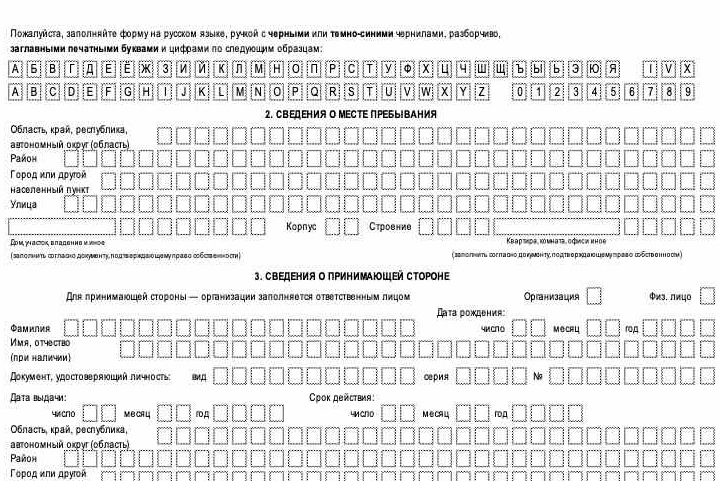 Новые правила заполнения бланка уведомления о прибытии иностранного гражданина