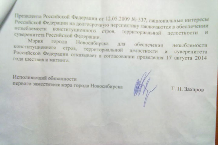 Мэрия запретила новосибирцам проводить марш за федерализацию Мэрия запретила новосибирцам проводить марш за федерализацию