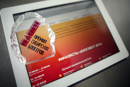 Лучшим сибирским блогерам в четвертый раз вручат премию «Блогбест» Лучшим сибирским блогерам в четвертый раз вручат премию «Блогбест»