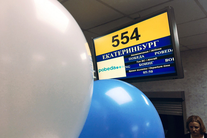 «Победа» будет летать из Красноярска в Екатеринбург за 999 рублей 