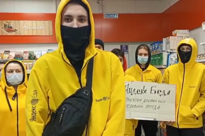 Сборщики «Яндекс.Еды» начали забастовку в Кемерове Сборщики «Яндекс.Еды» начали забастовку в Кемерове