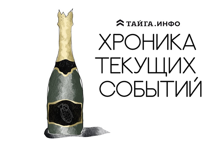 Хроника текущих событий. Экономика, общество, политика. Выпуск 304