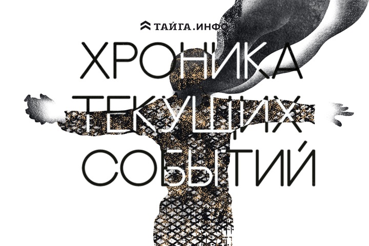 Хроника текущих событий. Экономика, общество, политика. Выпуск 405