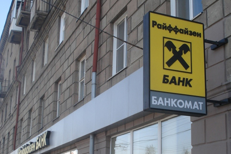 Райффайзенбанк подписал соглашения с «Красноярскнефтепродуктом» на 1 млрд Райффайзенбанк подписал соглашения с «Красноярскнефтепродуктом» на 1 млрд