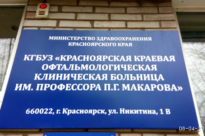 Аппарат для коррекции зрения в красноярском глазном центре не могут починить из-за «спецоперации»