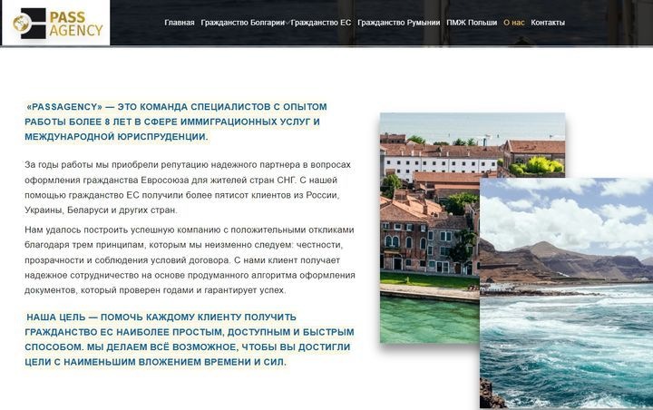 Компания Pass Agency - отзывы клиентов и обзор иммиграционных услуг