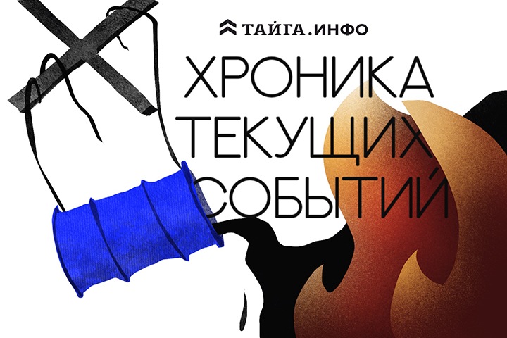 Хроника текущих событий. Экономика, общество, политика. Выпуск 337 Хроника текущих событий. Экономика, общество, политика. Выпуск 337