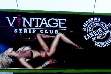 Совет при новосибирском УФАС будет искать в наружной рекламе «обнаженку» и безнравственность Совет при новосибирском УФАС будет искать в наружной рекламе «обнаженку» и безнравственность