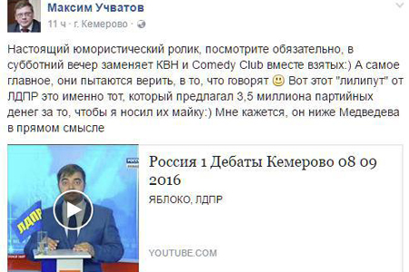 Активист кемеровского ОНФ публично высмеял невысокий рост Дмитрия Медведева