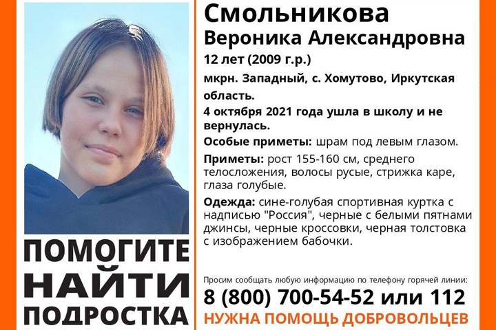 Двенадцатилетняя девочка пропала в Иркутске Двенадцатилетняя девочка пропала в Иркутске