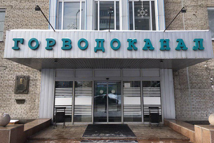 Обыски прошли в новосибирском «Горводоканале» Обыски прошли в новосибирском «Горводоканале»