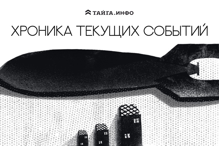 Хроника текущих событий. Экономика, общество, политика. Выпуск 413 Хроника текущих событий. Экономика, общество, политика. Выпуск 413