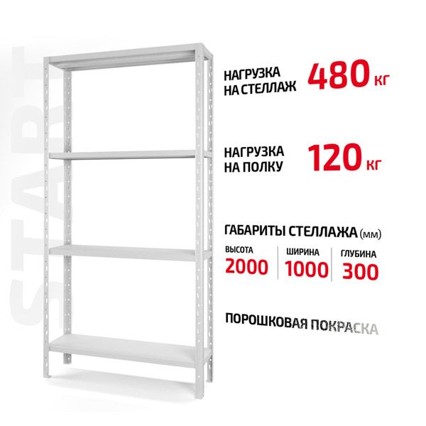 Полочный стеллаж Forstor Start