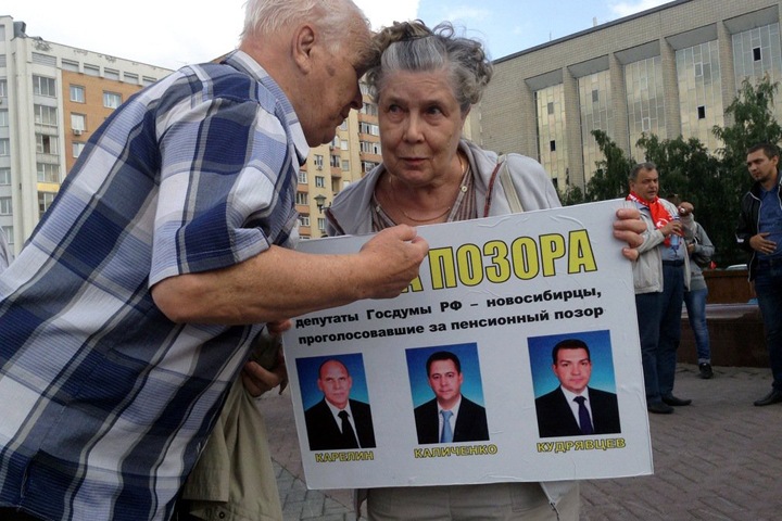 Кто поддержал повышение пенсионного возраста в третьем чтении