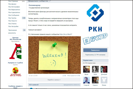 Роскомнадзор запретил страницы «ВКонтакте» по решению суда Барнаула Роскомнадзор запретил страницы «ВКонтакте» по решению суда Барнаула